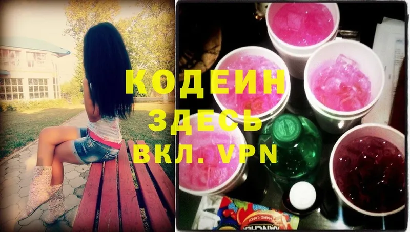 Кодеиновый сироп Lean Purple Drank  Пугачёв 